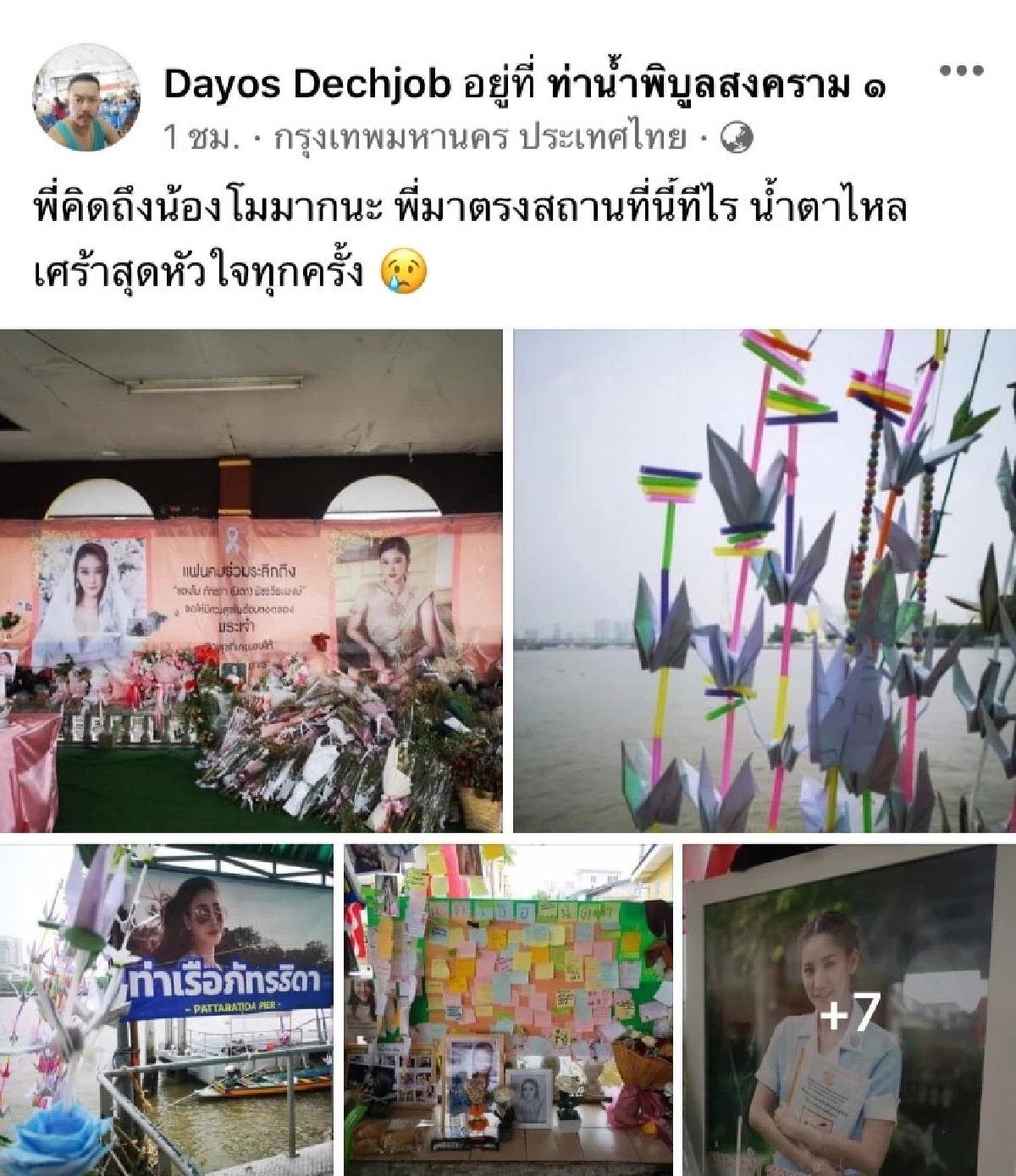 พี่ชาย "แตงโม" เคลื่อนไหวล่าสุด โพสต์แบบนี้...? หลังมีภาพหลุดคล้ายน้องสาว