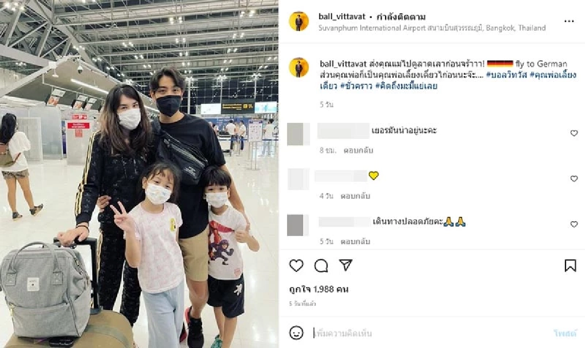 "บอล วิทวัส" เตรียมยกครอบครัวย้ายประเทศอีกคน ส่งภรรยาไปดูลาดเลาแล้ว