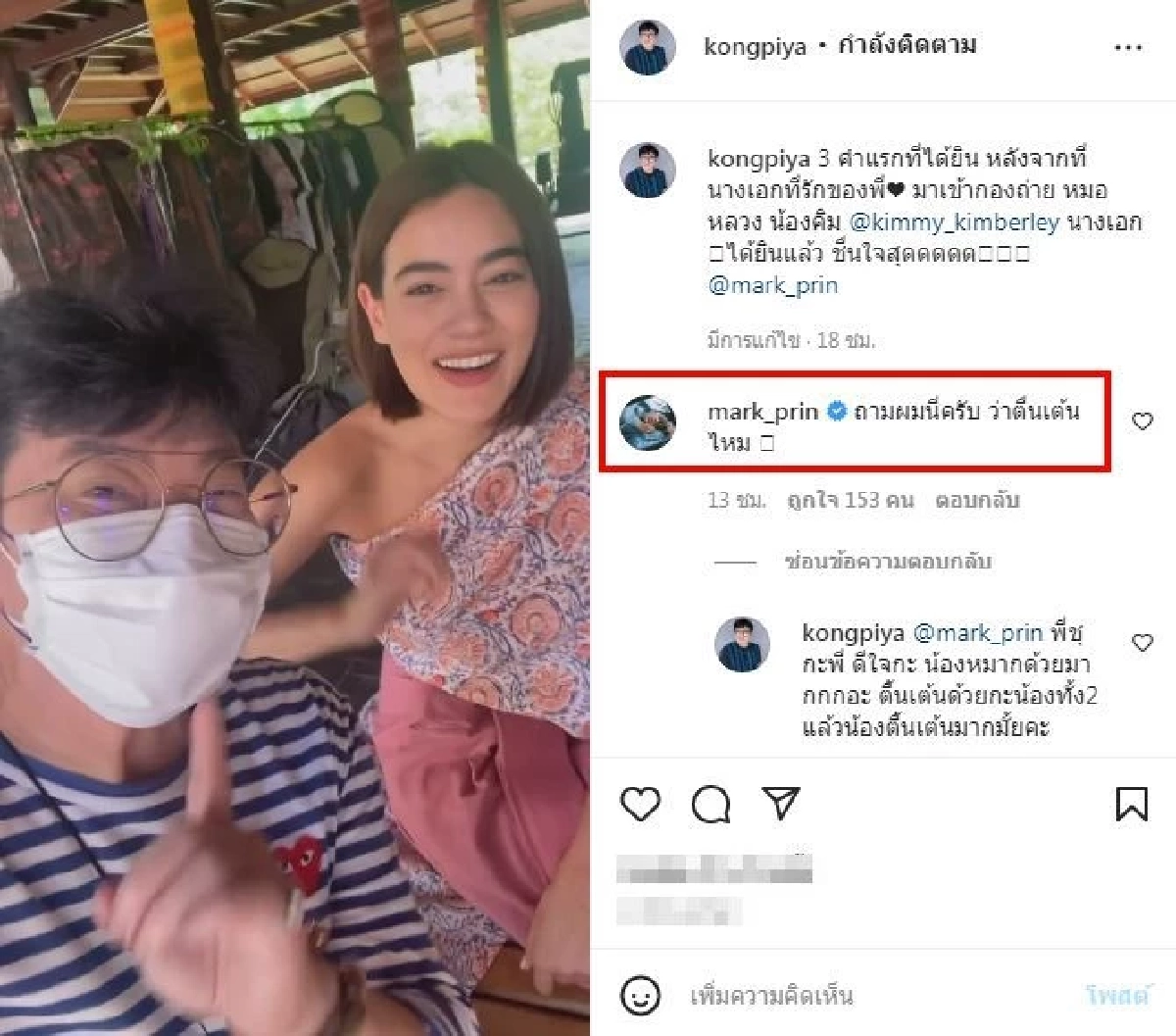 ที่แรก "คิมเบอร์ลี่"เปิดใจแล้ว หลังจากถูกขอแต่งงาน ว่าที่สามีโผล่เมนต์