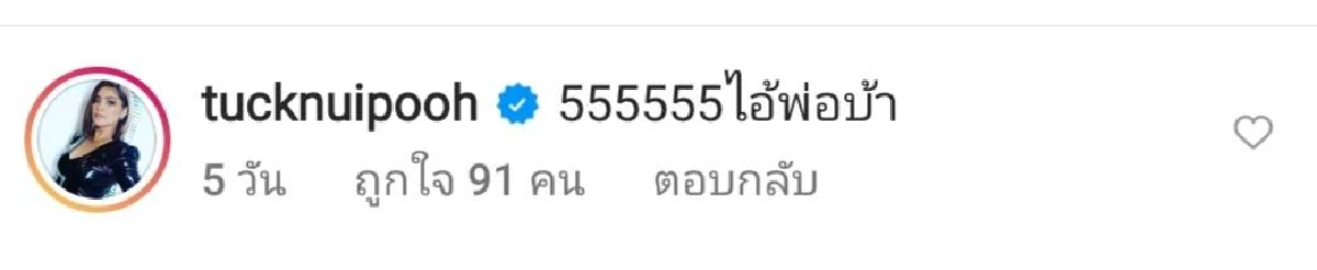 แซ่บมาก \"ตั๊ก ศิริพร\" อวดเอวเอส สามีต้องออกมาโพสต์แบบนี้ คอมเมนต์สนั่น