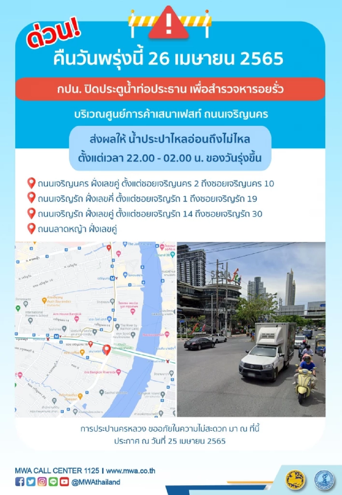 สำรองน้ำด่วน "น้ำประปาไม่ไหล" คืนนี้ 22.00-05.00 น. เช็คเลย พื้นที่ไหนบ้าง