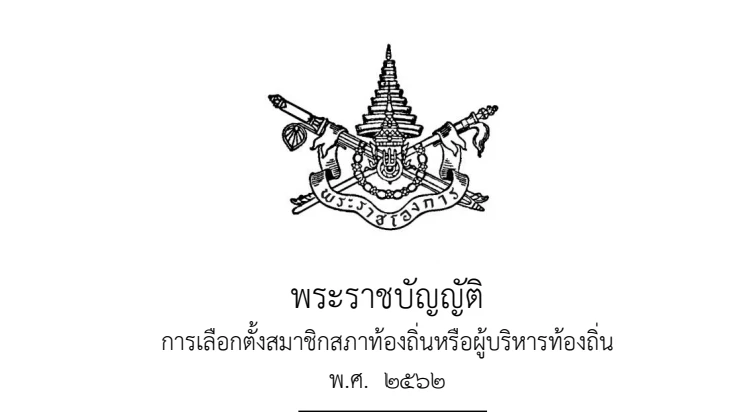 เปิด 3 มาตรา "แอนนา" ถอนตัวจากผู้สมัคร "ส.ก." ไม่ได้