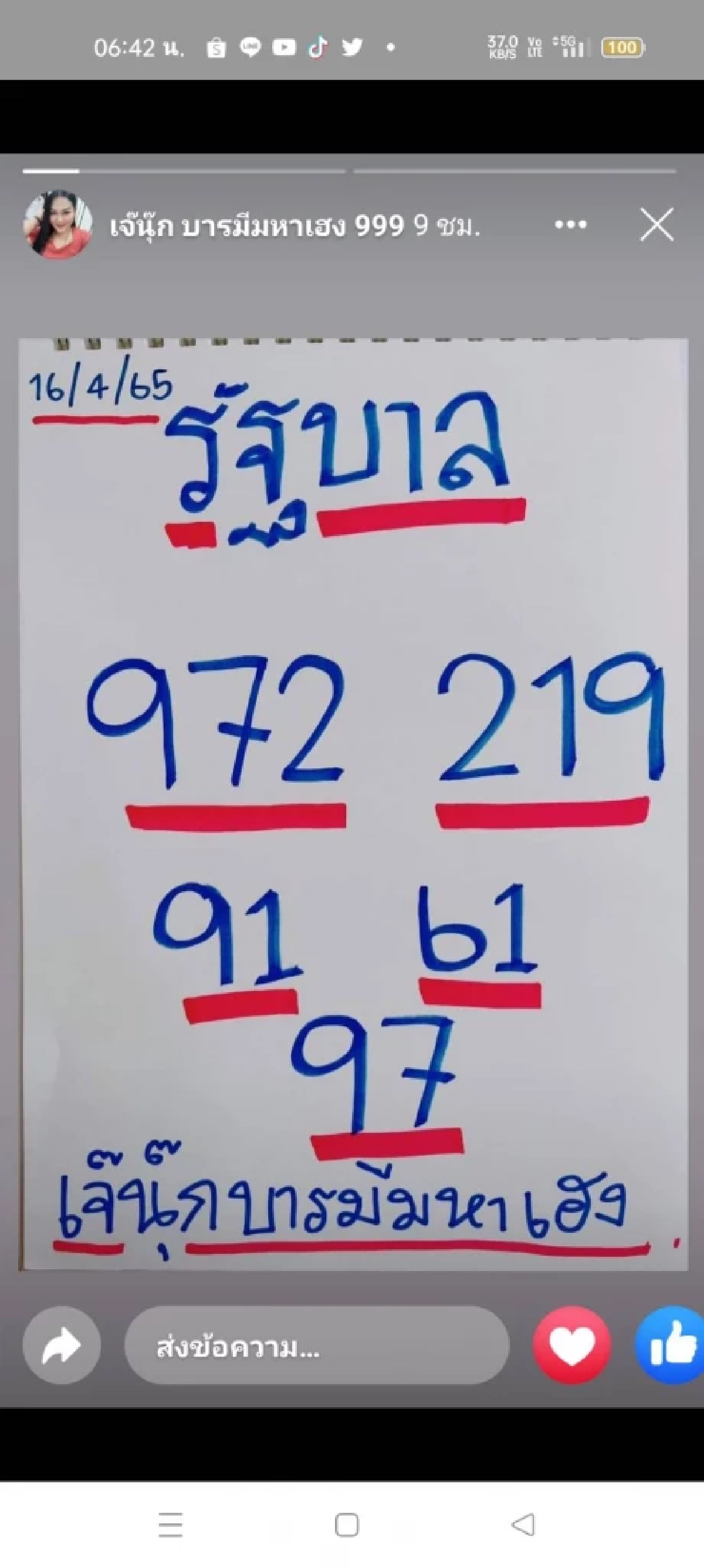 "เลขเด็ดงวดนี้" เลขเด็ด 16/4/65 "เจ๊นุ๊กบารมีมหาเฮง" ปล่อยเลขฝัน 3 ตัวเน้น ๆ
