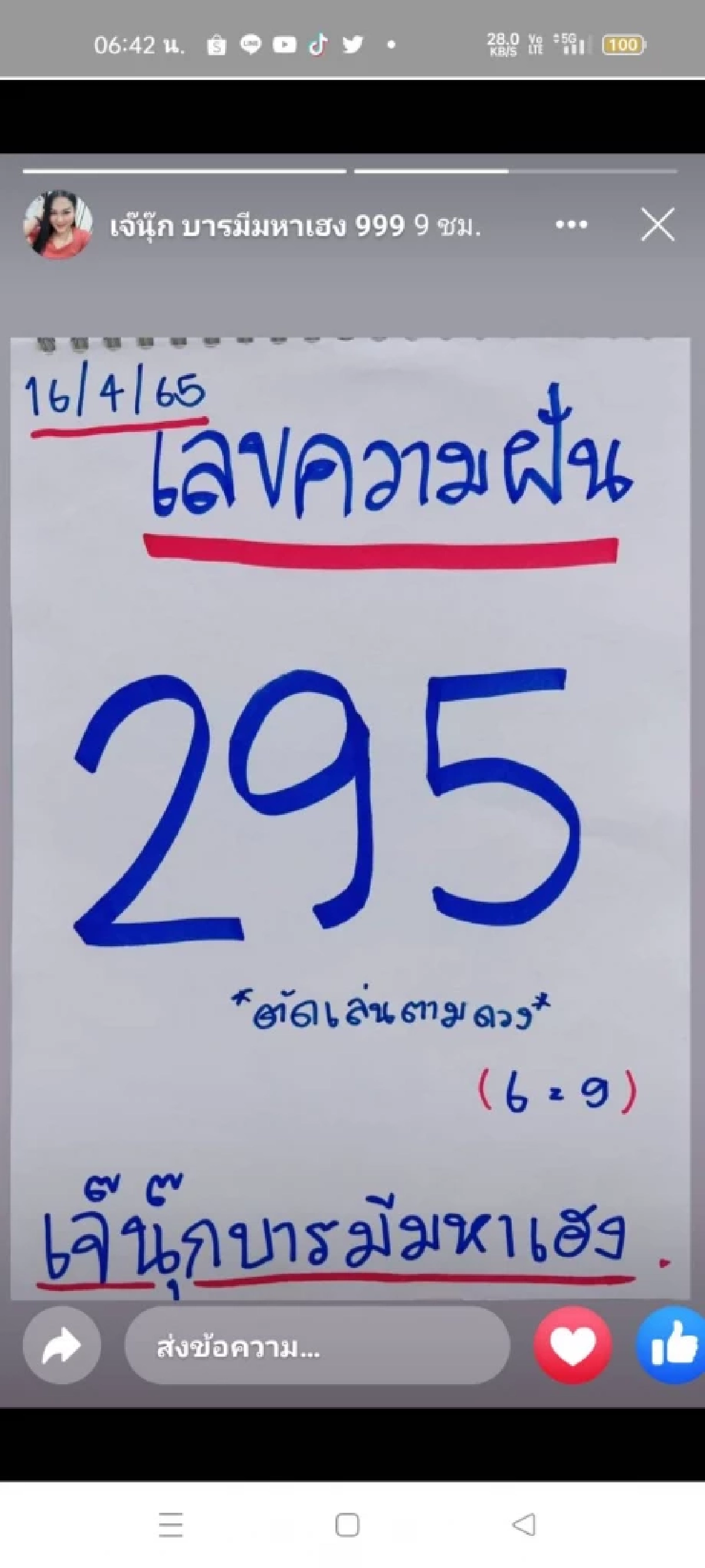 "เลขเด็ดงวดนี้" เลขเด็ด 16/4/65 "เจ๊นุ๊กบารมีมหาเฮง" ปล่อยเลขฝัน 3 ตัวเน้น ๆ