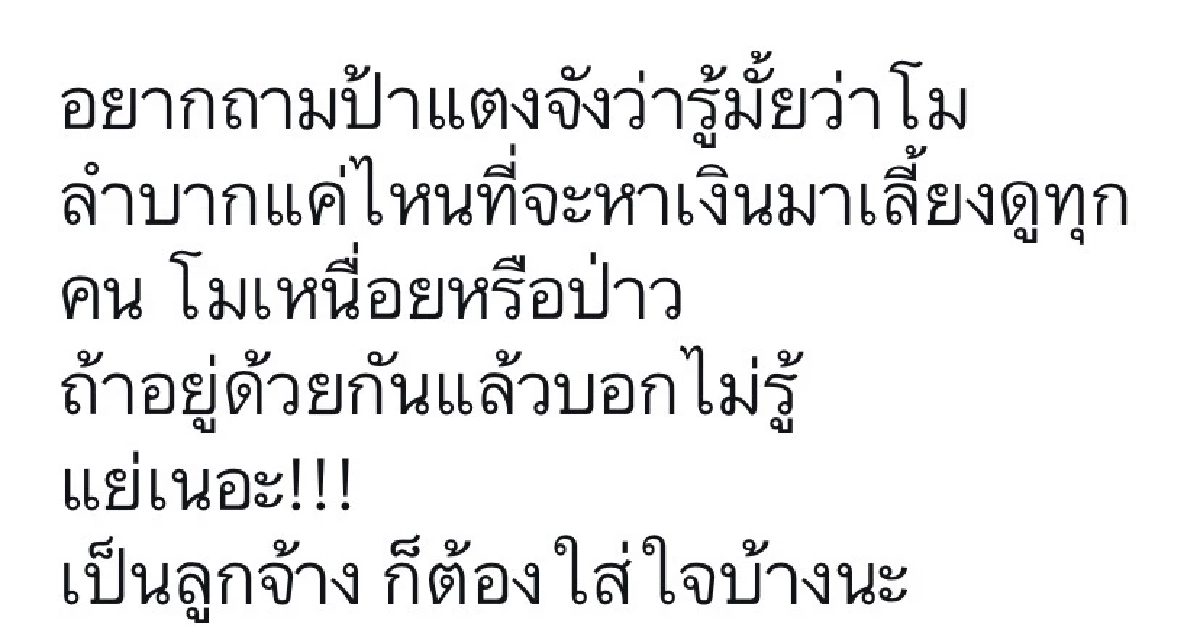 เอ๊ะยังไง ? แม่บ้าน "แตงโม" เป็นญาติ "กระติก" ทำทัวร์ลงยับหลังแหก แอนนา-ฮิปโป