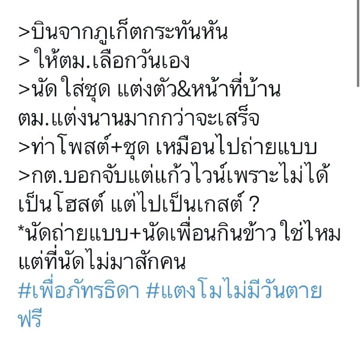 ท่าทางในคลิปใหม่ "แตงโม" เหมือนกำลังถ่ายแบบ ? แถมแชท "กระติก" ก็มีพิรุธ