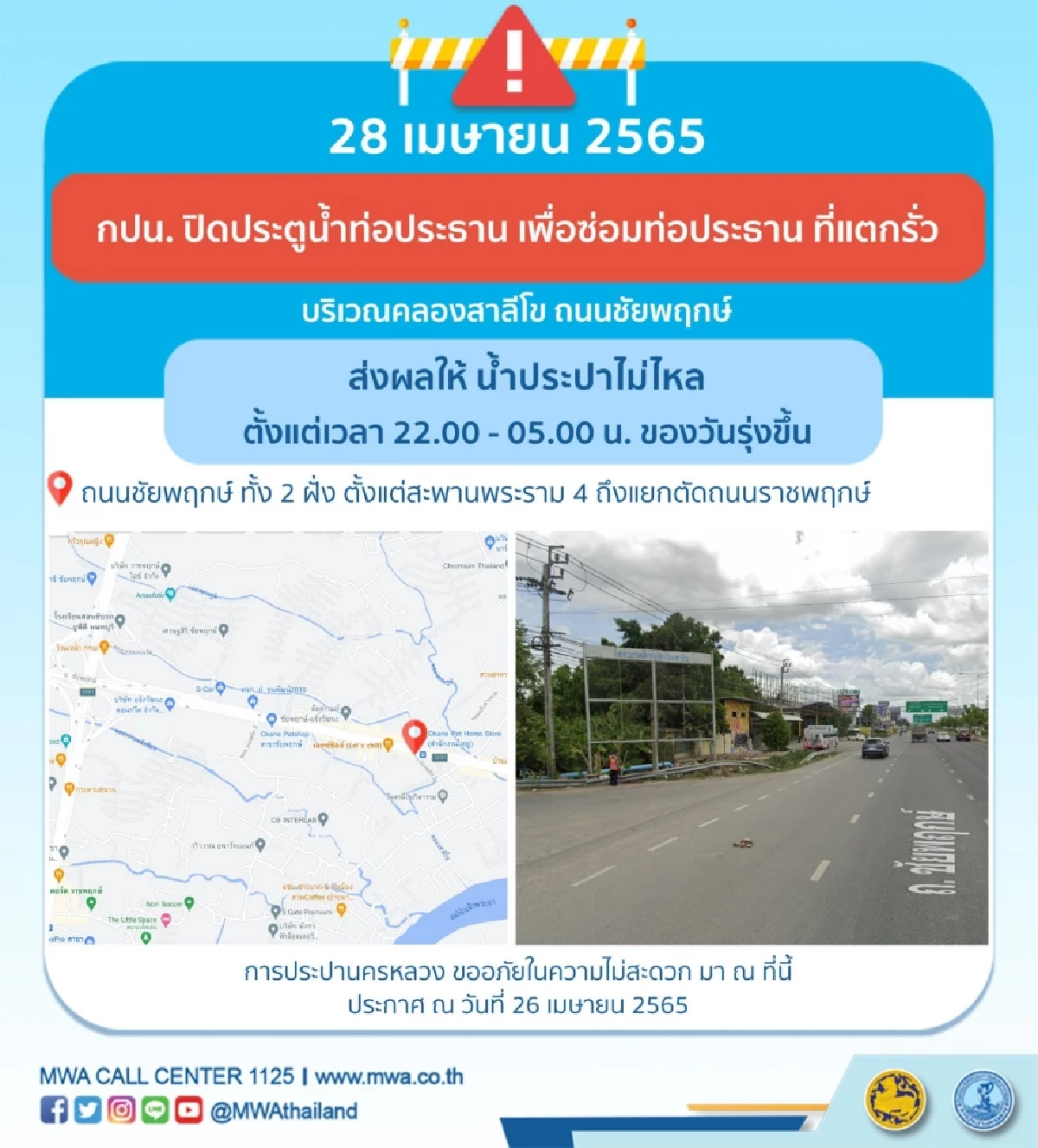 สำรองน้ำด่วน "น้ำประปาไม่ไหล" คืนนี้ 22.00-05.00 น. เช็คเลย พื้นที่ไหนบ้าง