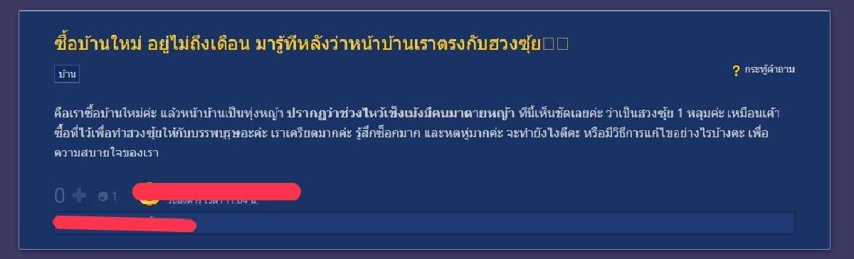 สาวช็อก เจอ "ฮวงซุ้ย" อยู่หน้า "บ้านใหม่" คิดว่าวิวทุ่งหญ้า