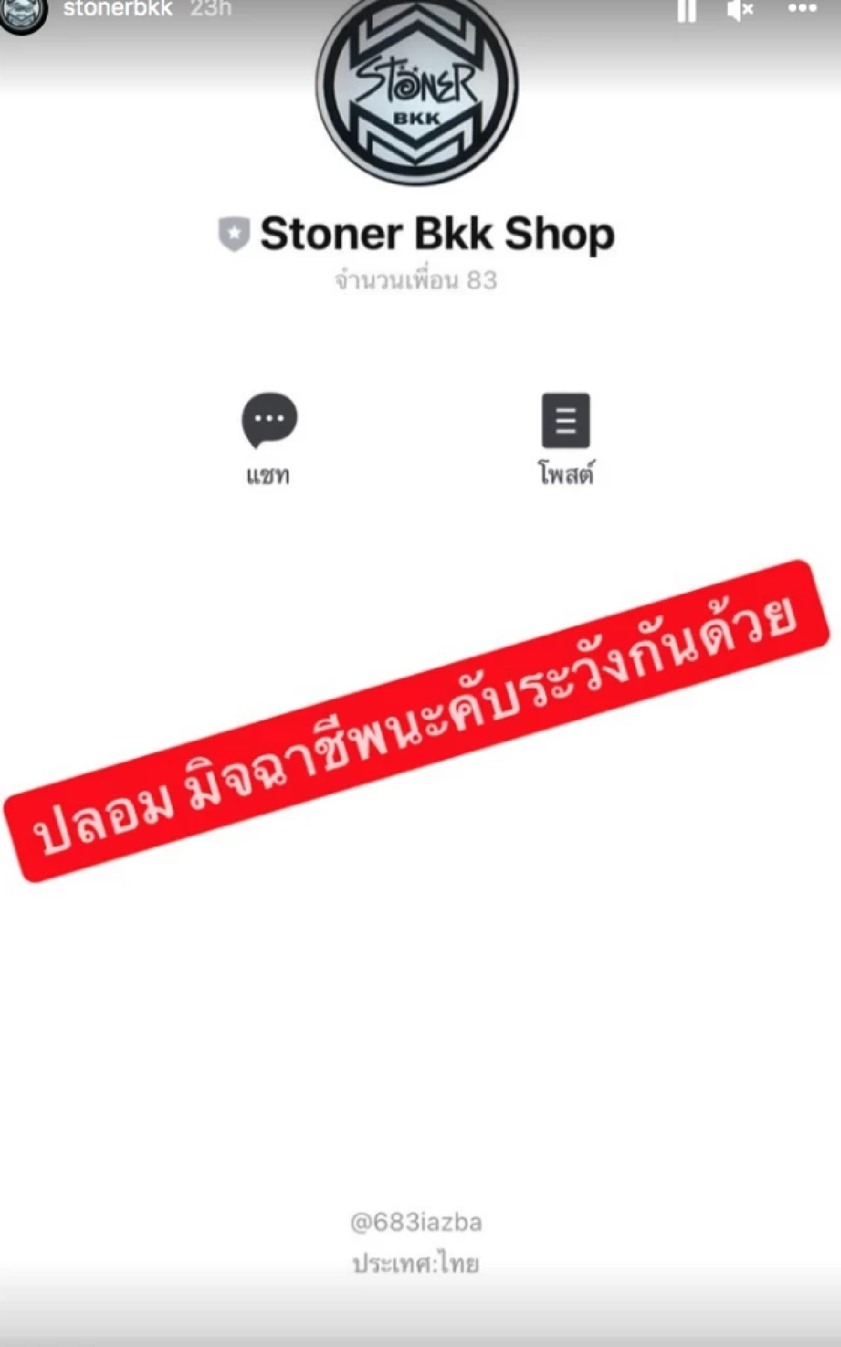 "เบิร์ดแฟนแตงโม" โพสต์เตือน ระวังอย่าโอน เพจปลอมเลียนแบบขายเสื้อ ขโมยงาน