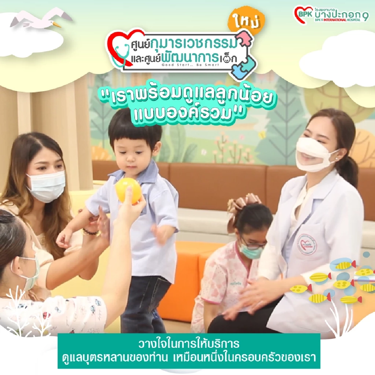 เผยโฉม ศูนย์กุมารเวชกรรมและศูนย์พัฒนาการเด็ก รพ.บางปะกอก 9ฯ