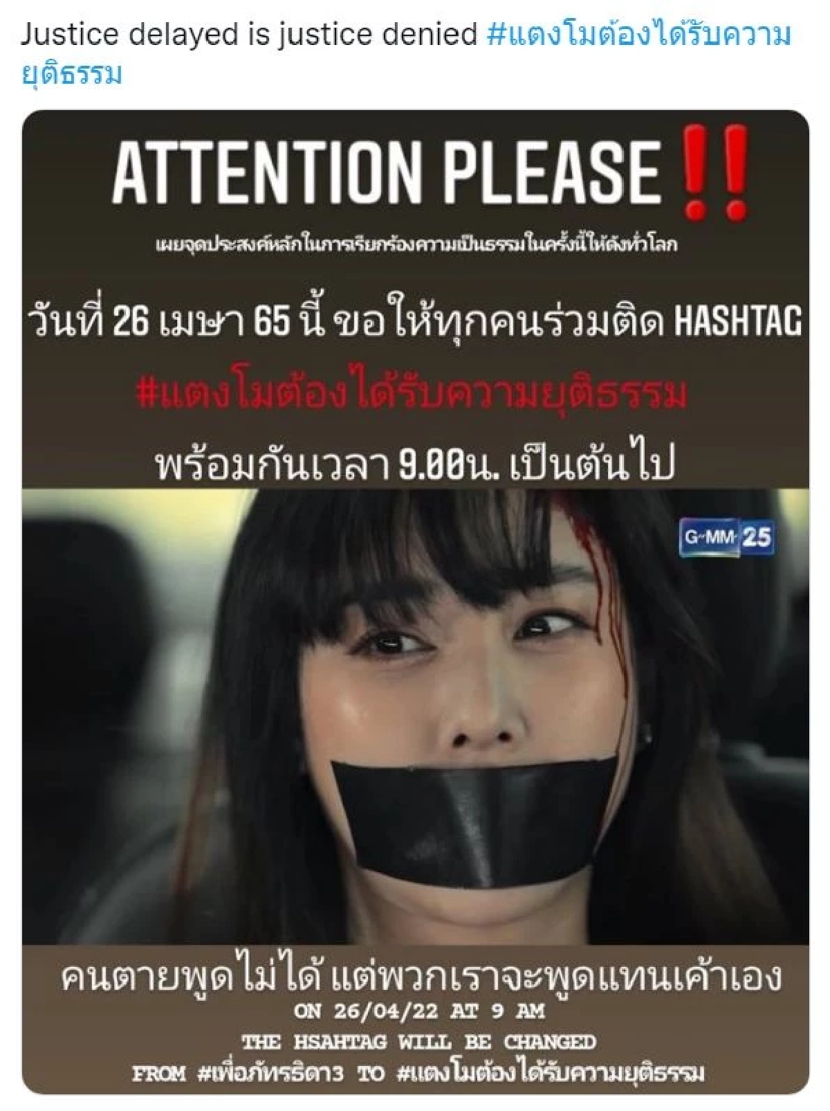 \"หนิง ปณิตา\"และคนบันเทิง เคลื่อนไหว ออกโรงโพสต์ หลังแถลงสรุปสำนวนคตีแตงโม