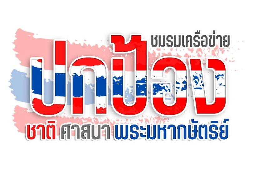 คลิป "โควตาหวย" พ่นพิษ "แรมโบ้อีสาน" โบกมือลา "รวมไทยสร้างชาติ"