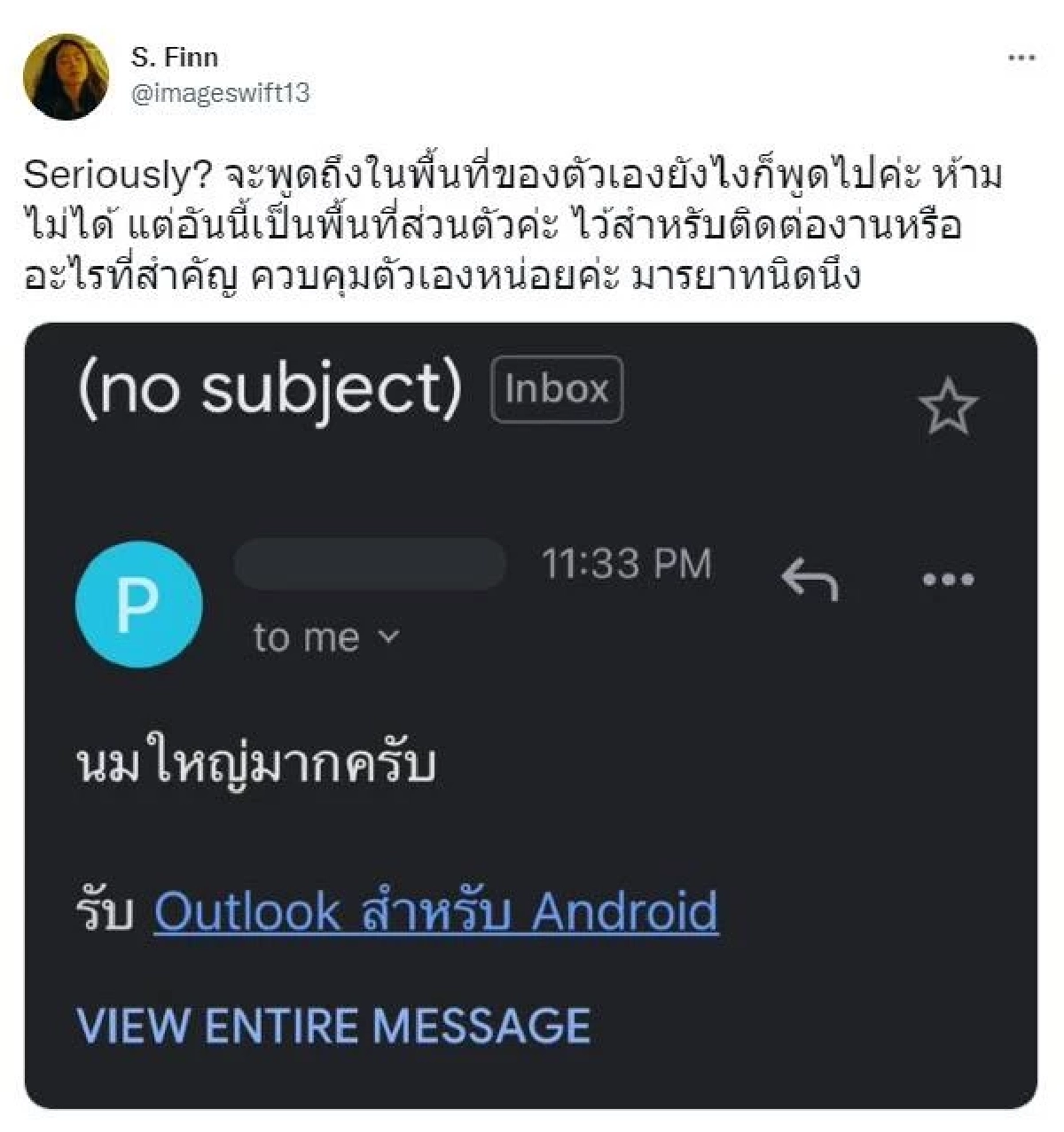 คุกคามทางเพศหรือไม่ "อิมเมจ สุธิตา" แฉขาหื่นส่งอีเมลมาแบบนี้