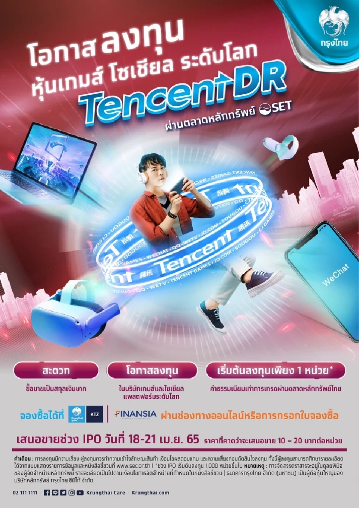 “กรุงไทย” ส่ง “Tencent DR” หุ้นเทคฯยักษ์ใหญ่ระดับโลกของจีนเปิดขาย IPO แล้ว