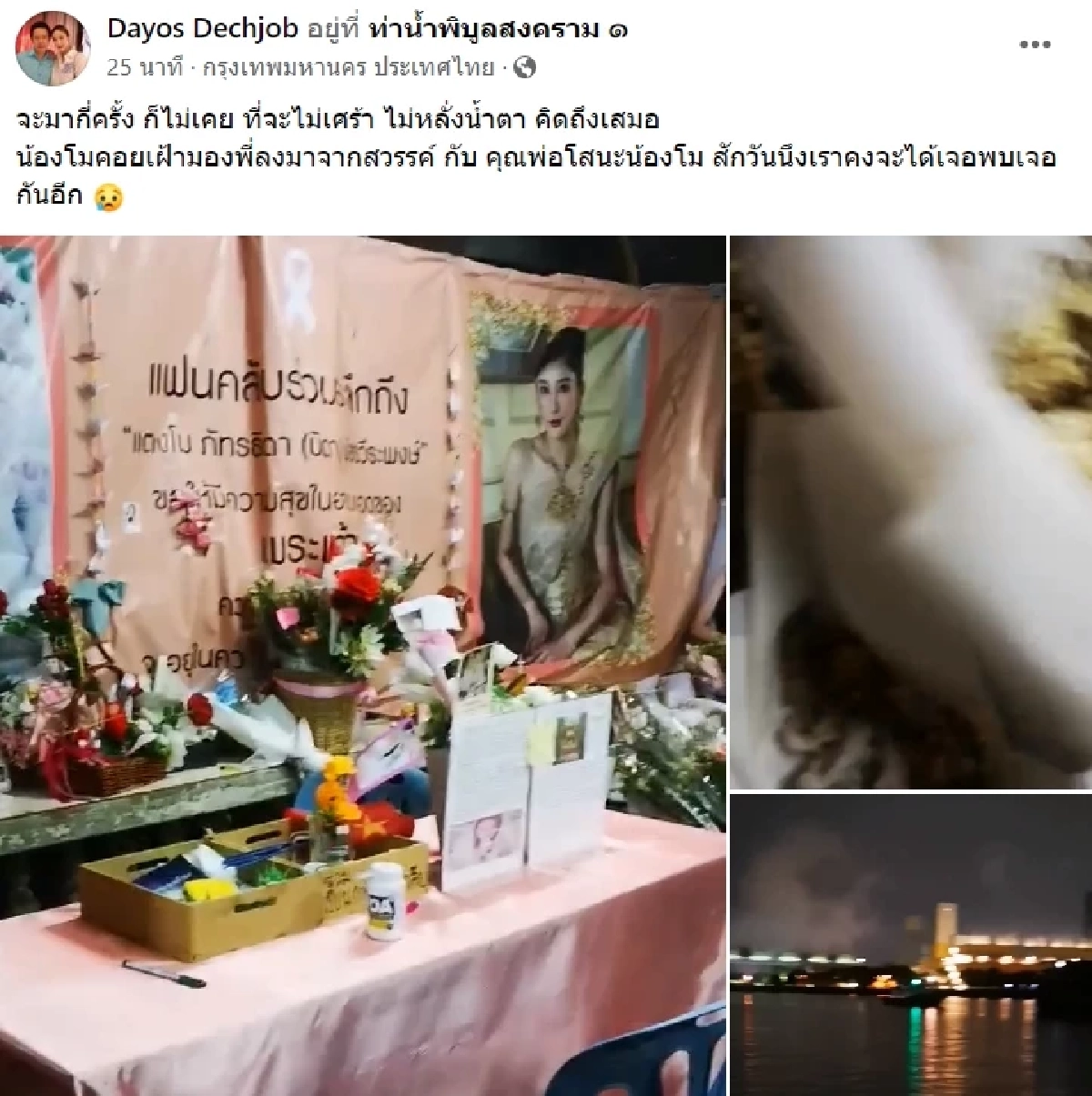 ทำไม ? "พี่ชายแตงโม" โพสต์เดือด แล้วลบทิ้ง ก่อนเศร้าคิดถึงน้องสาว ที่ท่าเรือ