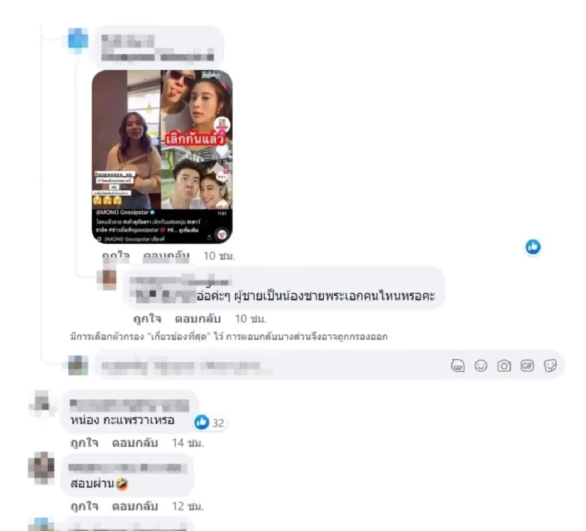 แห่เดาคำใบ้ปริศนา "คู่รักดารา" เลิกกันแบบเงียบๆ