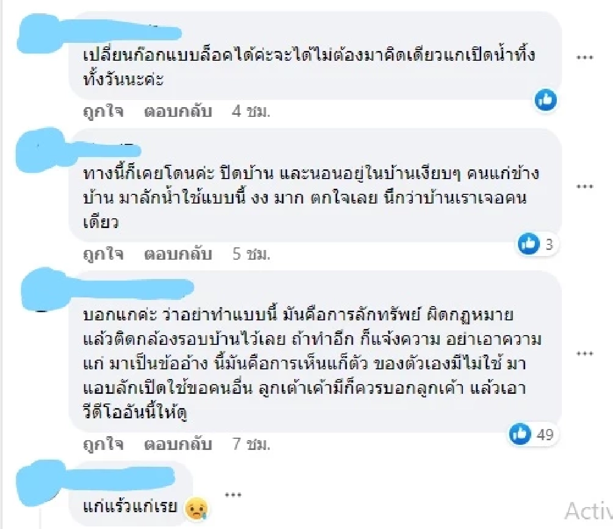 ตาสว่างเจอป้า "แอบใช้น้ำ" หลังสงสัยทำไมพื้นเปียกทั้ง ๆ ที่คนไม่อยู่บ้าน