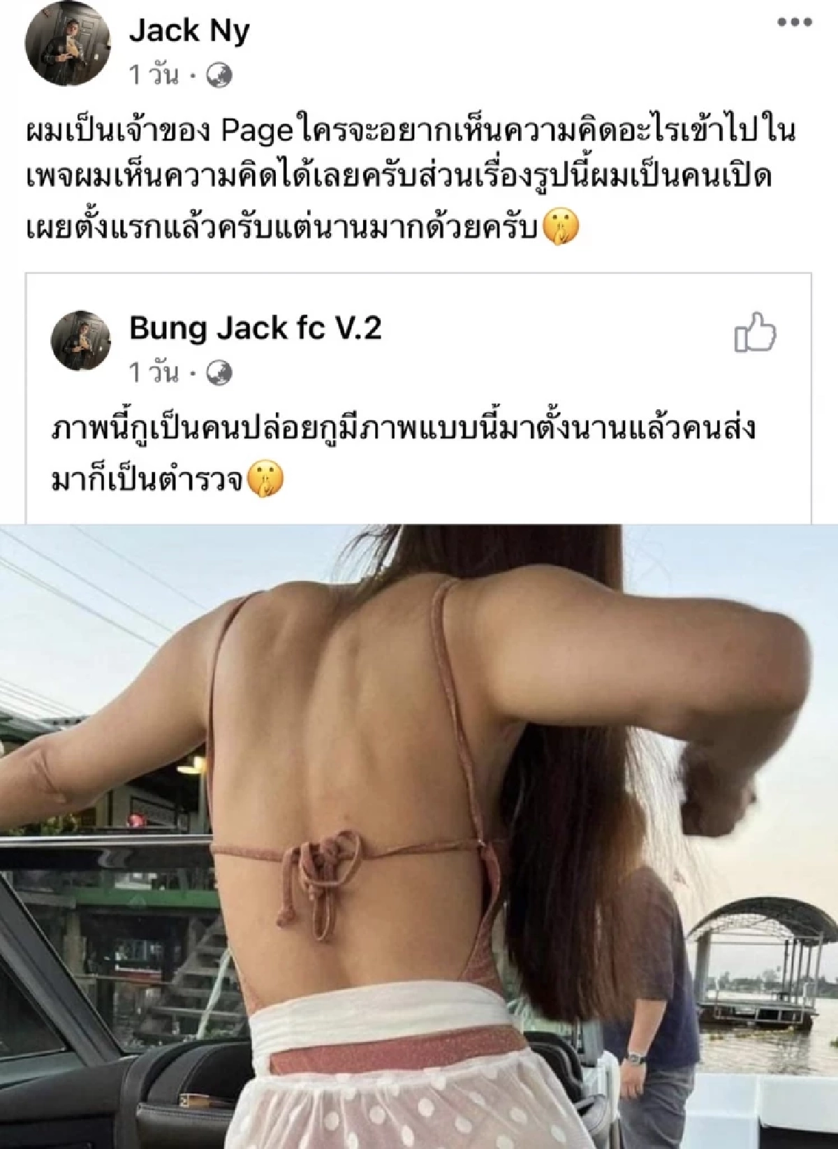 เชื่อได้ไหม? "บังแจ็ค" เปิดแชทลับ ที่มาภาพหลุด คล้าย "แตงโม" อ้าง ตำรวจเอี่ยว