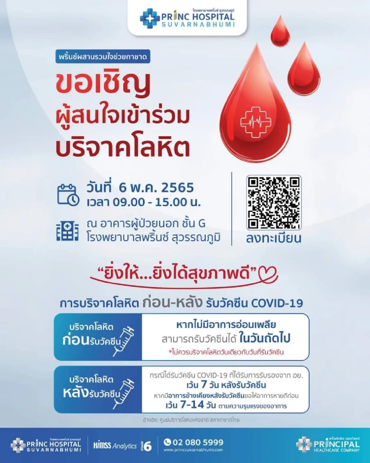 เพราะคำว่าให้ไม่มีที่สิ้นสุด "พริ้นซ์ สุวรรณภูมิ" เชิญร่วมบริจาคโลหิต