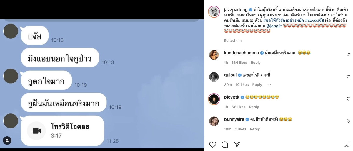 "แจ๊ส ชวนชื่น"แทบงานเข้า หลังจาก "แจง"ภรรยา ทักถามชัด แอบนอกใจเหรอ?