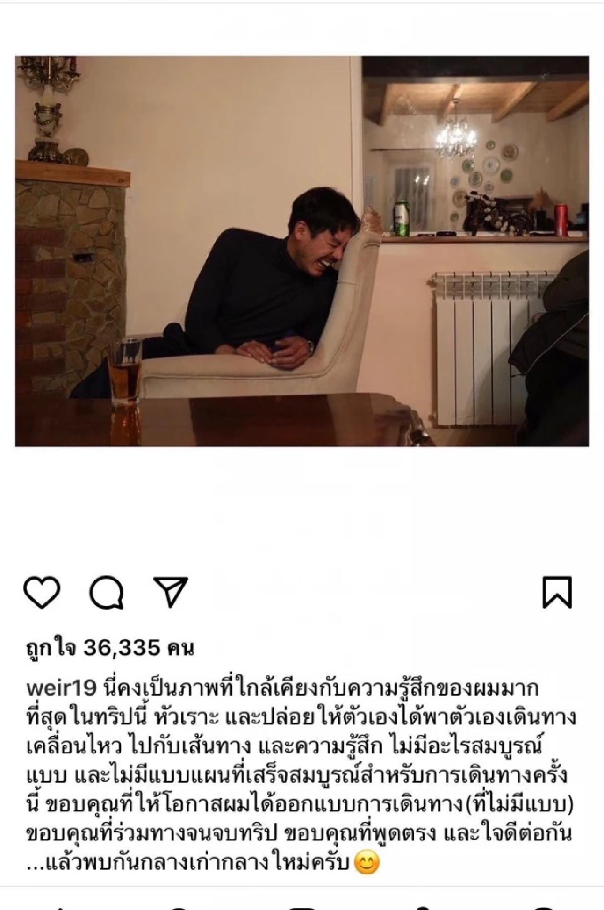 "เวียร์ ศกุลวัฒน์" โพสต์ระบายความรู้สึก.. ขอบคุณที่พูดตรง และ ใจดีต่อกัน?