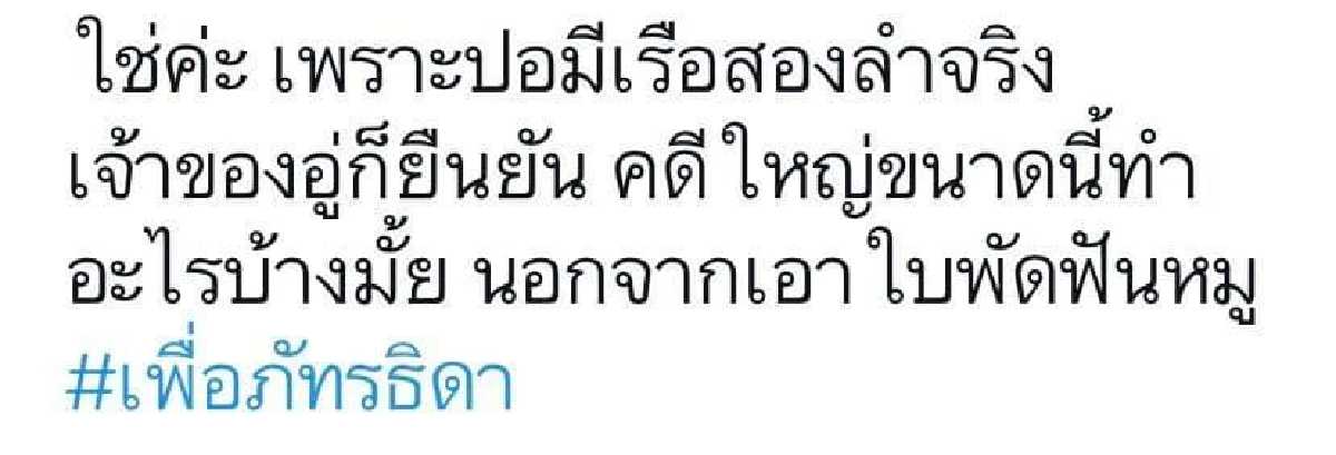 ประเด็นมีเรือ 2 ลำถูกพูดถึงอีกครั้งหลังเห็นคลิปใหม่ \"แตงโม\"