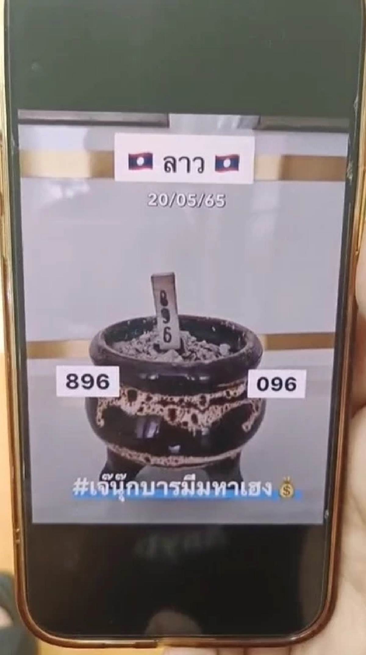เลขธูปลาว เจ๊นุ๊กบารมีมหาเฮง 20/05/65