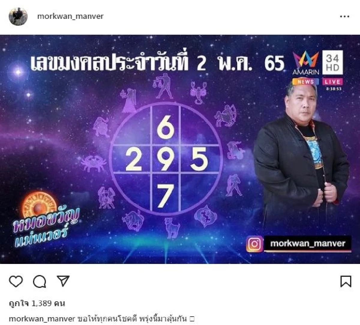 เช็คที่นี่ 2 พฤษภาคม เปิดเลขเด็ด "หมอขวัญแม่นเวอร์" มีตัวไหนบ้างเข้าเป้า