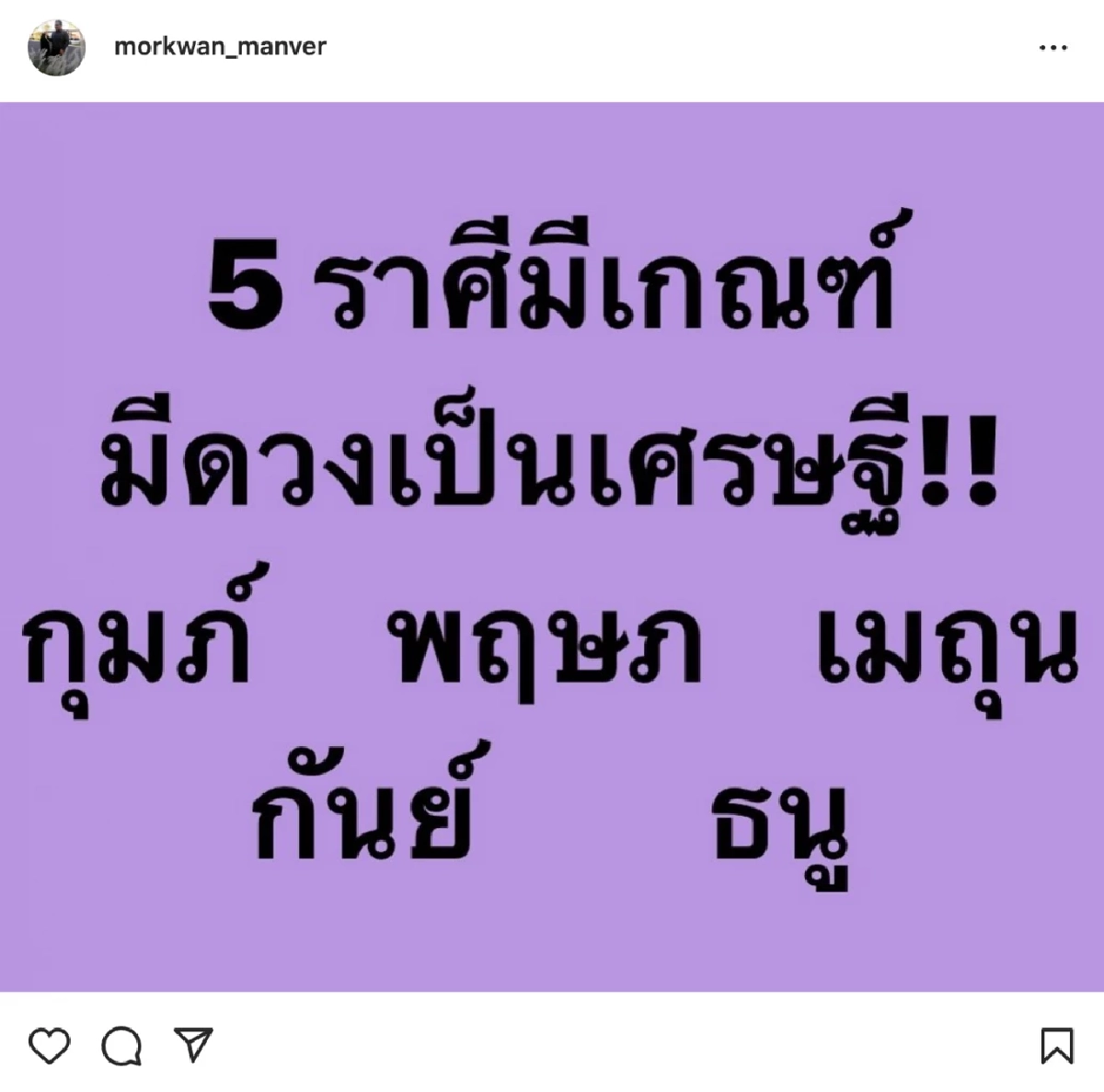 ดวงเศรษฐี 5 ราศี สุดปัง ตามคำทำนาย "หมอขวัญแม่นเวอร์" เช็คที่นี่