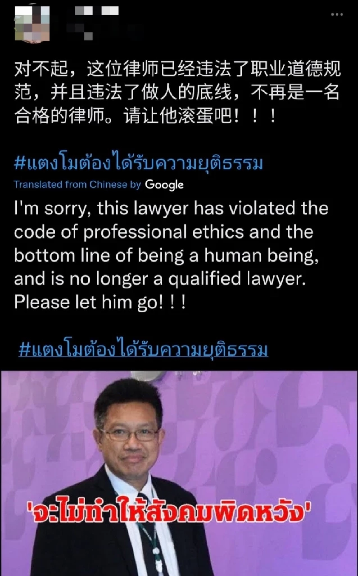 "ทนายเดชา" เคลื่อนไหว หลังถูกชาวเน็ตรุมด่า-ต่างประเทศร้องถอดอาชีพทนาย