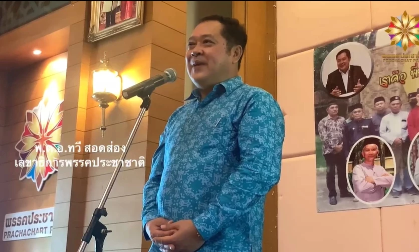 "พรรคประชาชาติ" จัดกิจกรรม ช่วย "เด็กกำพร้า"ภาคใต้