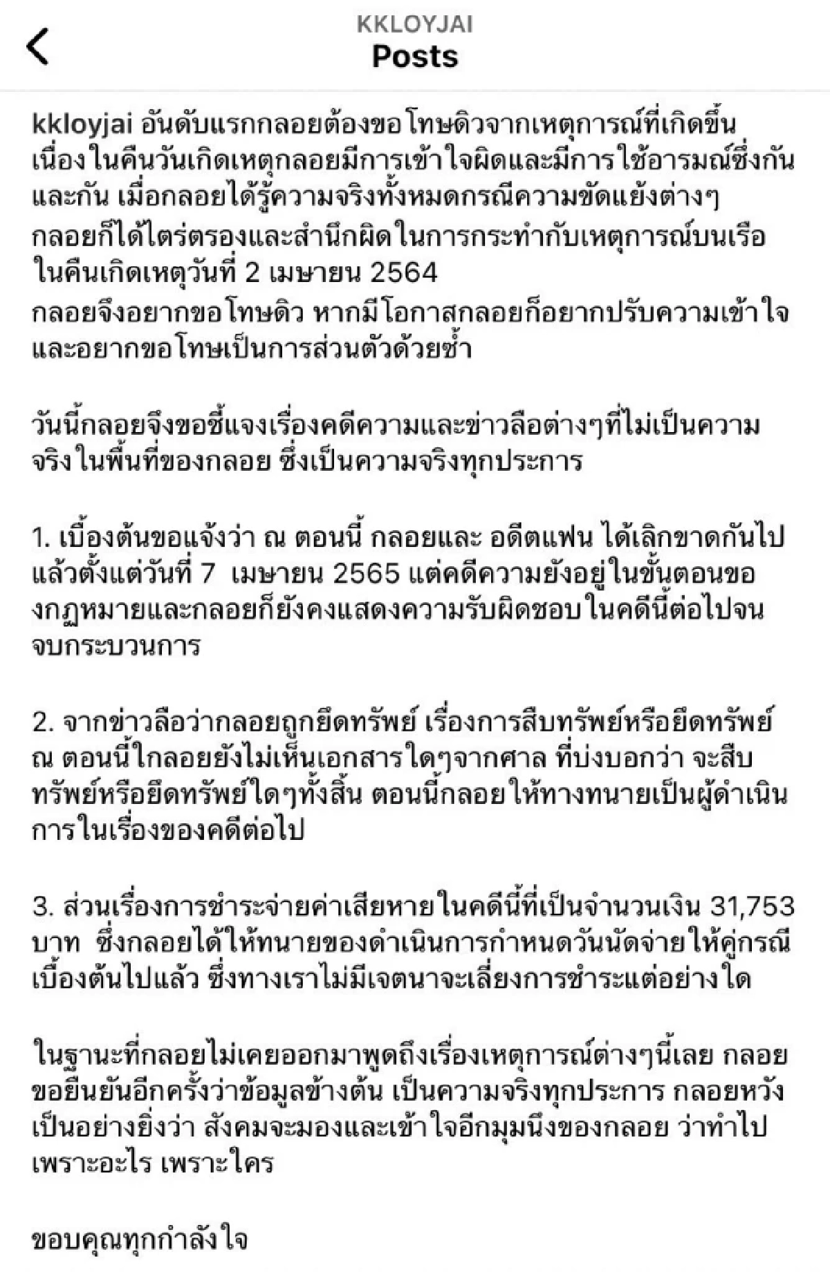 "กลอย" ยอมรับผิดขอโทษ "ดิว อริสรา" ชี้แจงยึดทรัพย์