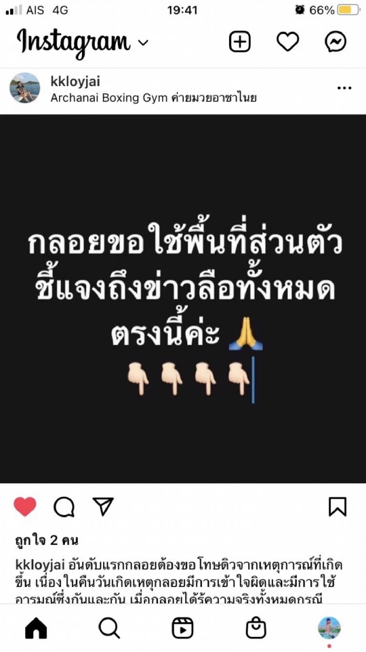 "กลอย" ยอมรับผิดขอโทษ "ดิว อริสรา" ชี้แจงยึดทรัพย์