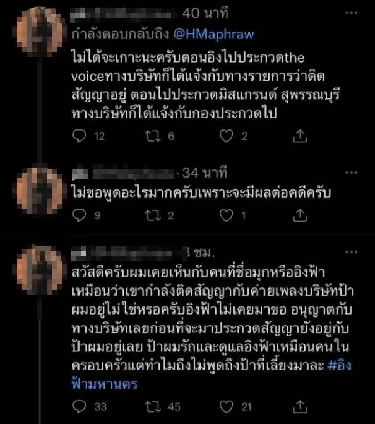 \"อิงฟ้า\" ฟาดกลับหลังโดนแฉ ลั่นโดนจับเซ็นสัญญาทาส 10 ปี ไม่เคยได้จับไมค์