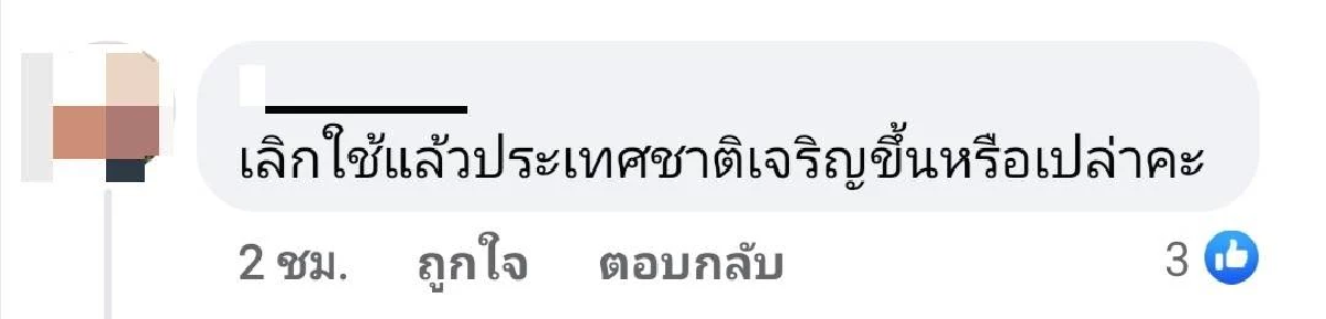 เสียงแตก ควรใช้ \"เลขไทย\" ในเอกสารราชการ หรือไม่