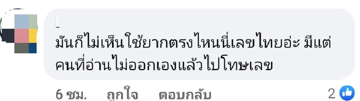 เสียงแตก ควรใช้ \"เลขไทย\" ในเอกสารราชการ หรือไม่
