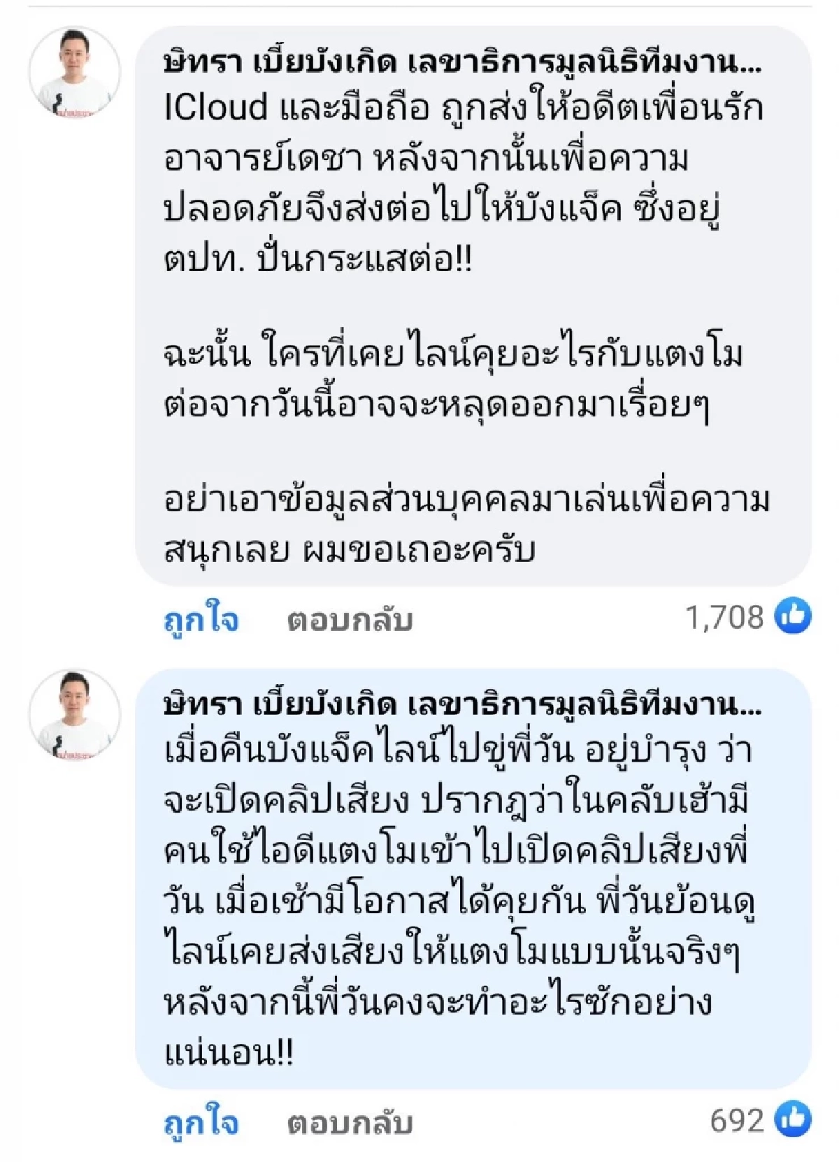 ด่วน รู้ตัวคนเล่นโซเชียล "แตงโม" หลัง "ทนายตั้ม" บอกว่า ?