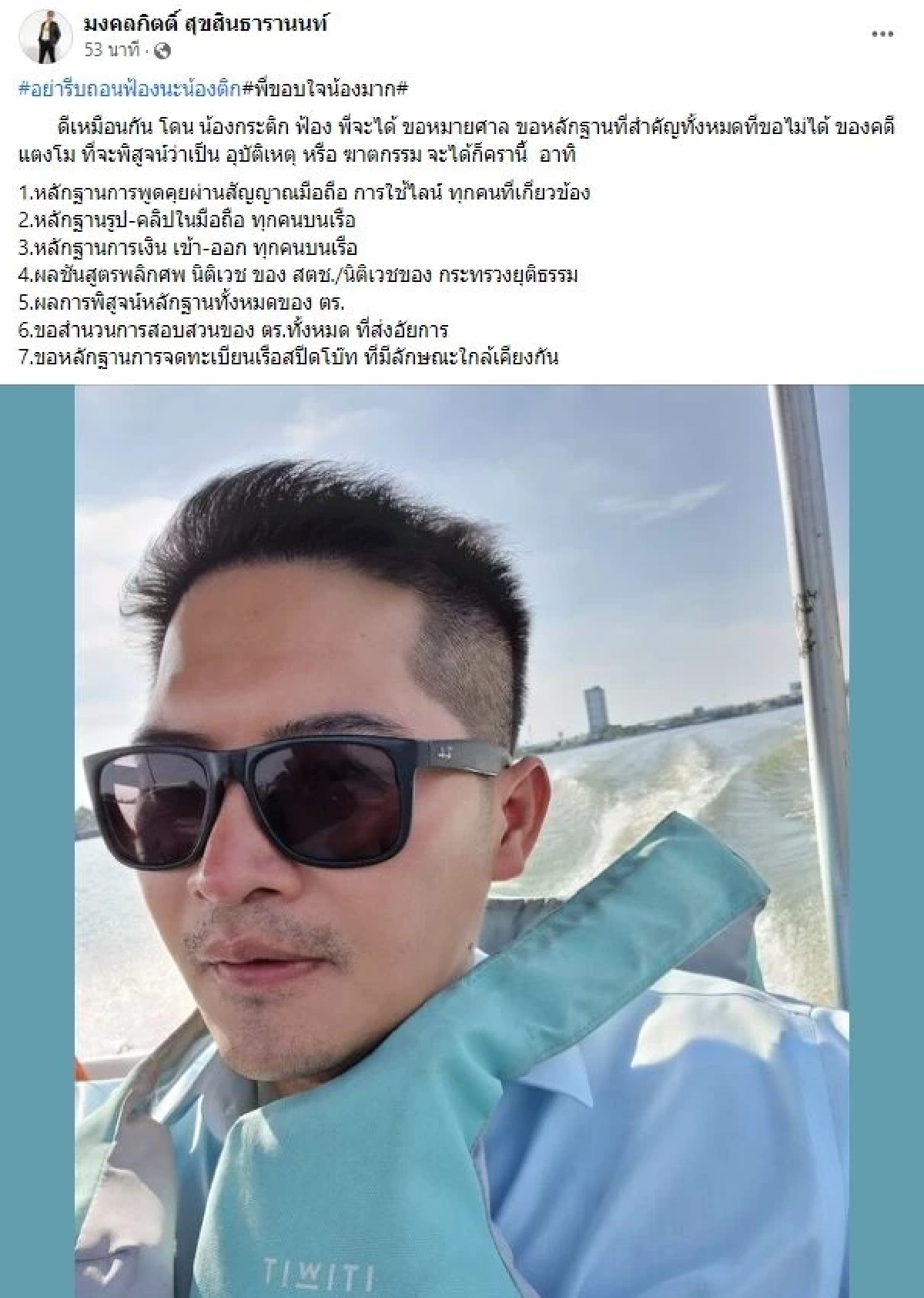 "เต้" ฟ้องกลับ "กระติก" แจ้งความเท็จ รอรับหมายศาลนะน้อง ทนายกฤษณะยื่นฟ้อง