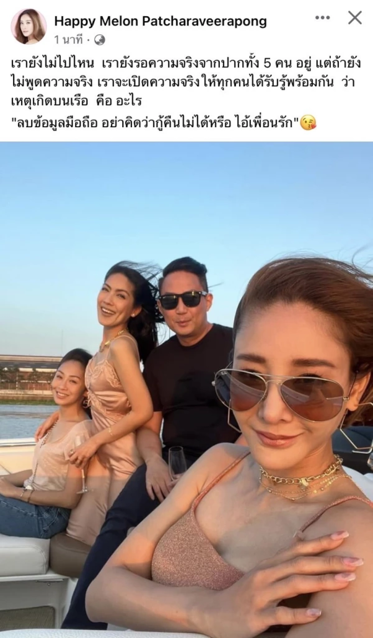 สะดุ้ง "แตงโม" โพสต์ถึง เพื่อนรัก เลิกทำนิสัย มีความจริงอีกมาก ก่อนเผาร่าง