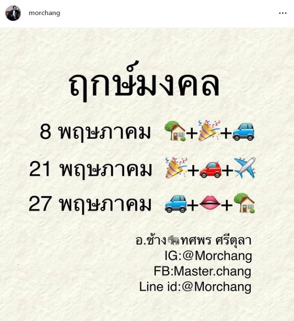เช็คฤกษ์มงคล "หมอช้าง ทศพร" บอกแล้วเดือนพฤษภาคม มีแค่ 3 วันเท่านั้น