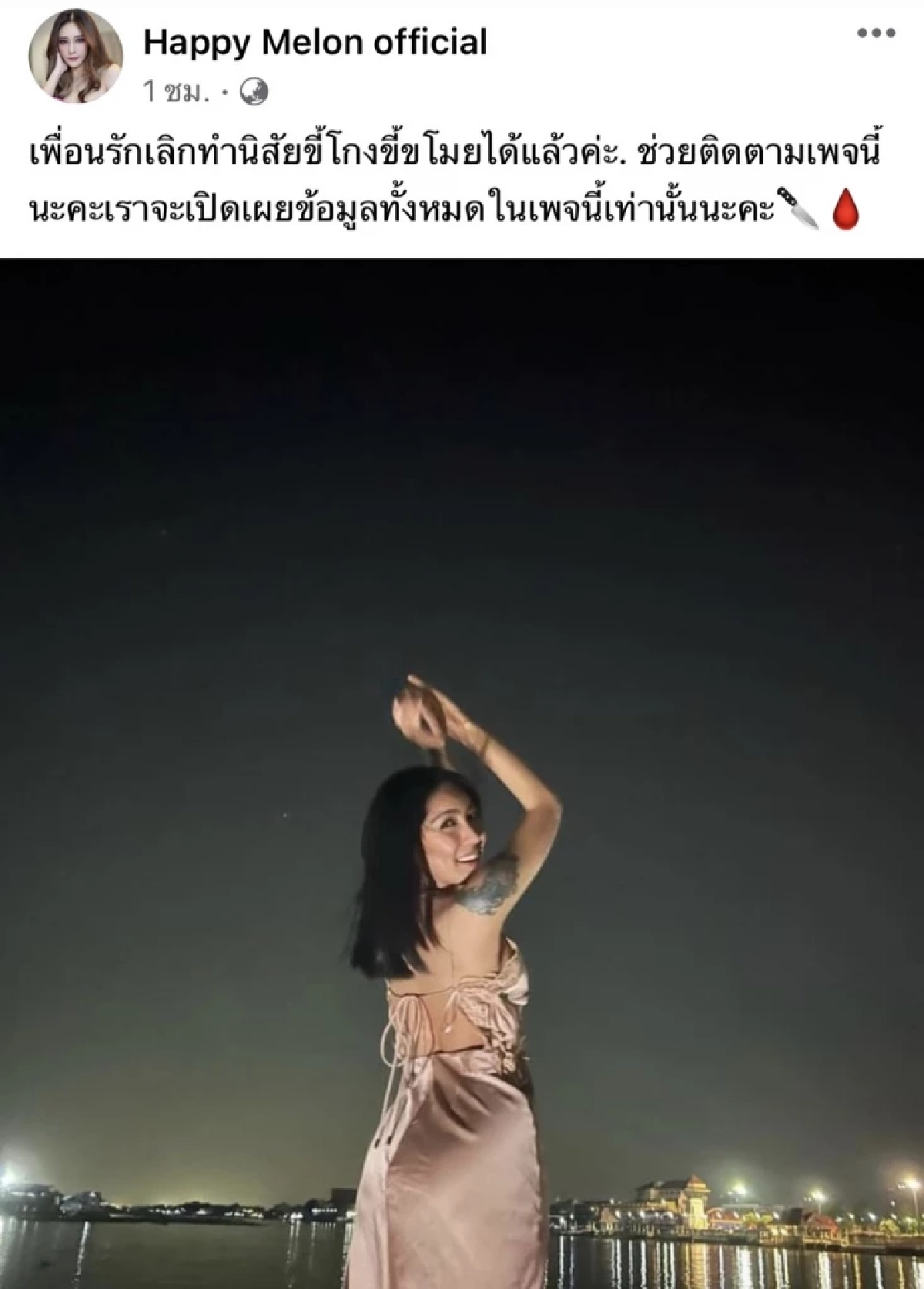 สะดุ้ง "แตงโม" โพสต์ถึง เพื่อนรัก เลิกทำนิสัย มีความจริงอีกมาก ก่อนเผาร่าง