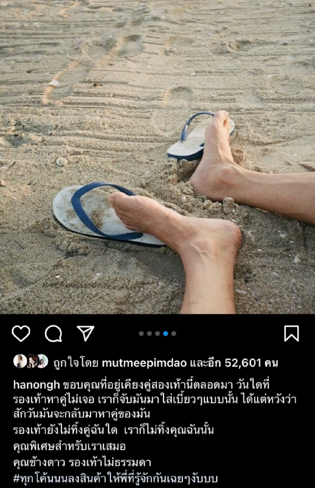 "หน่อง ธนา" โพสต์ภาพรองเท้าคู่ ขอบคุณ ได้แต่หวัง ถูกโยง หลังเลิก "แพรวา"