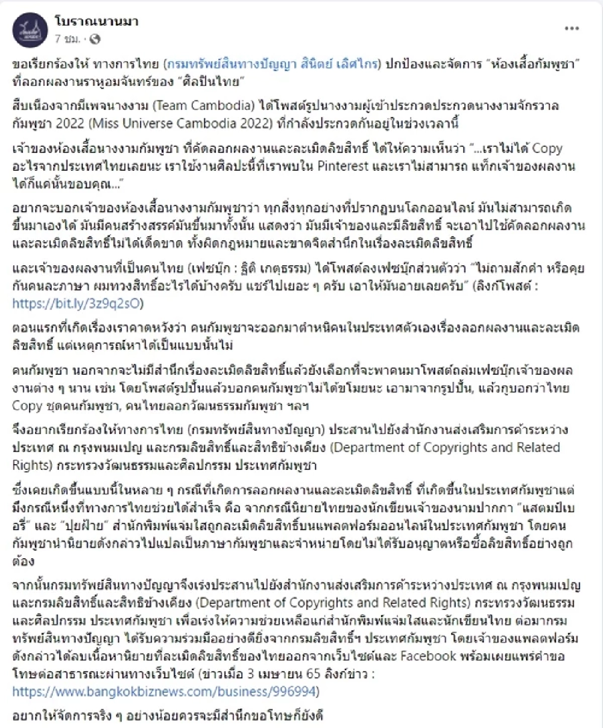 กัมพูชา ลอก ราหูอมจันทร์ ผลงานคนไทย ทำชุดนางงาม แถมพาทัวร์ถล่มเละ