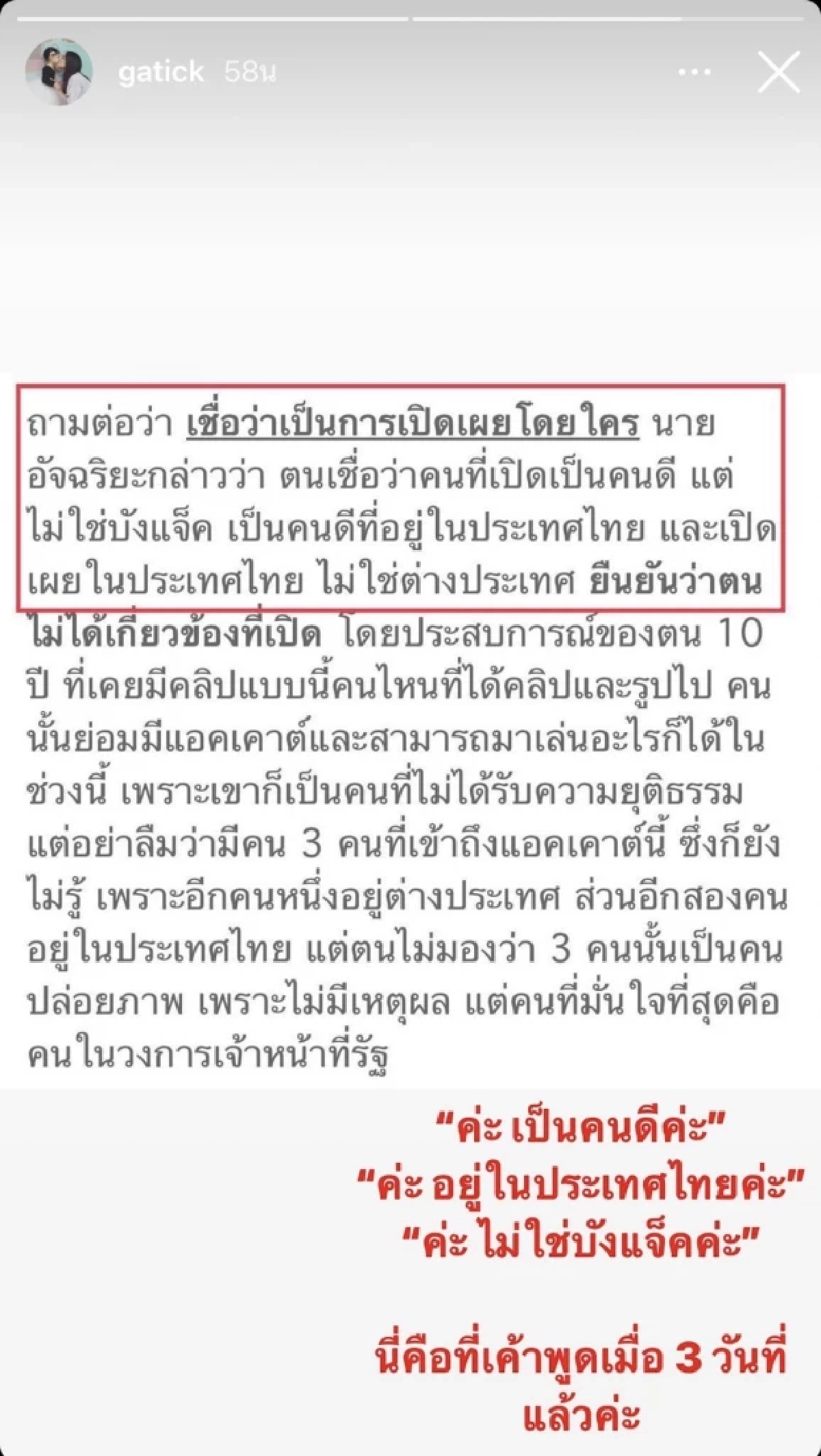 ไม่ยั้ง "กระติก" ฟาดแซ่บ "อัจฉริยะ" อีกรอบ ปมมือถือ "แตงโม" อยู่กับ "บังแจ็ค"