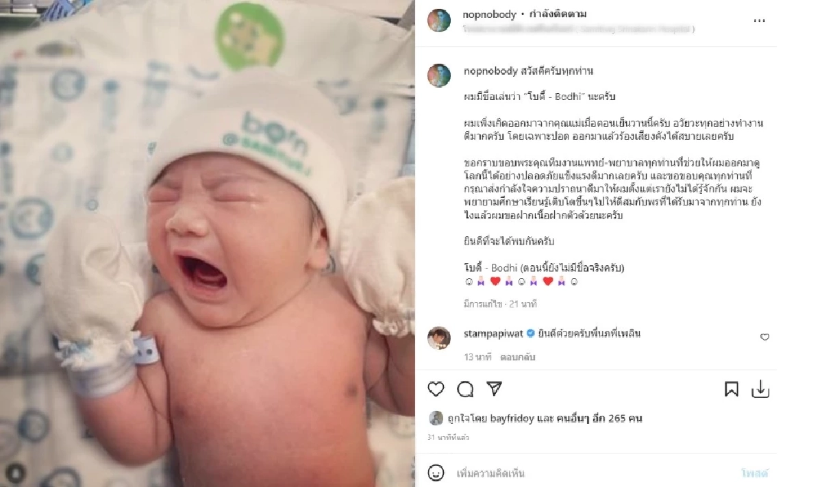 "นภ พรชำนิ" เฮ ประกาศข่าวดี ภรรยา คลอดแล้ว หลังแแต่งงานมานานกว่า 15 ปี