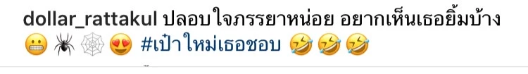 เข้มแข็งมาก "คุณหญิงแมงมุม" รักษาจอประสาทตา สามี อัปเดตอาการล่าสุด แบบนี้?