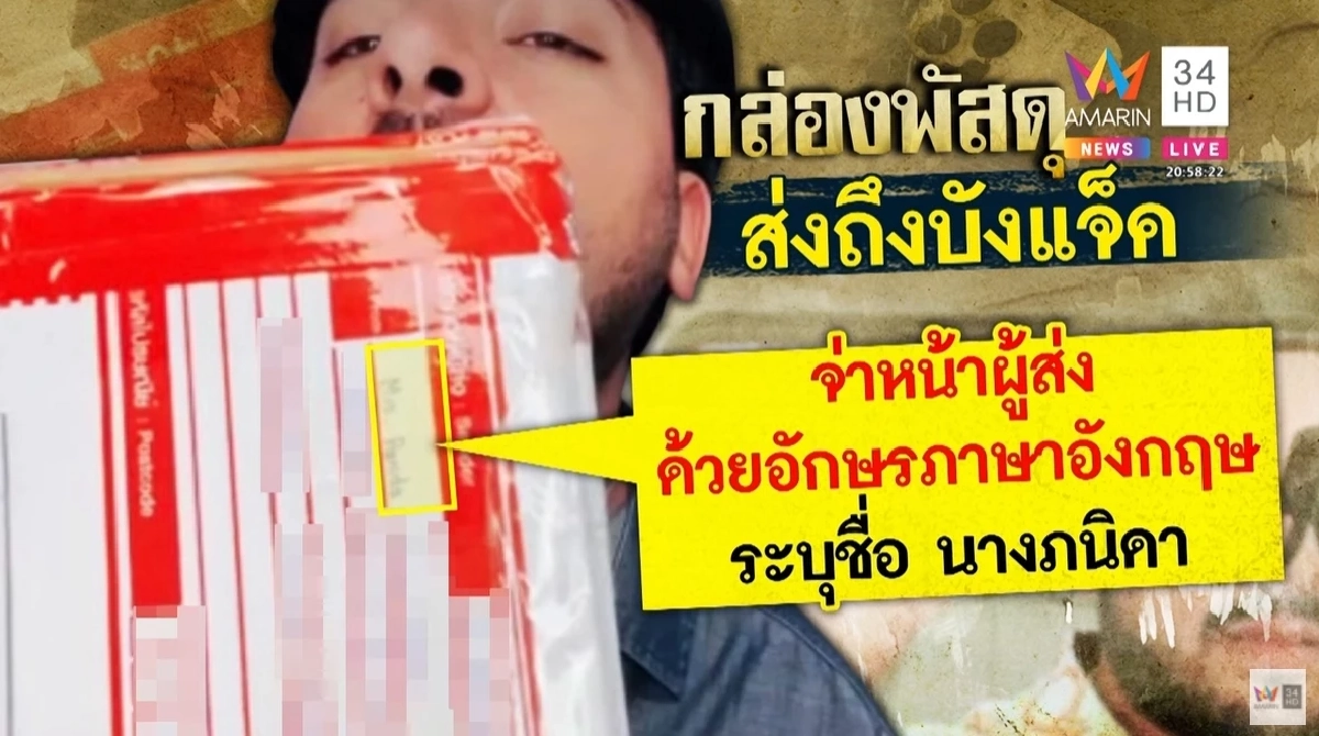 ยังไงกัน ? "บังแจ็ค" โชว์ของ "แม่แตงโม" ส่งหลักฐานบางอย่าง มาพร้อมกับมือถือ