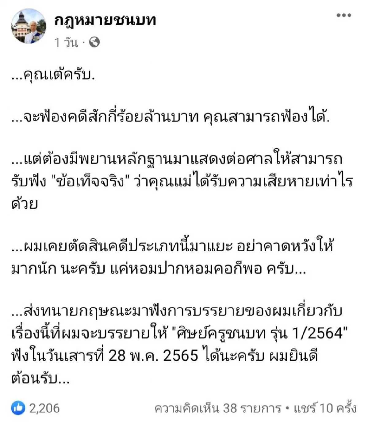 "อดีตผู้พิพากษา" เตือนแม่ คดี "แตงโม" หากเกิดสิ่งนี้ จะแก้ไขไม่ได้?