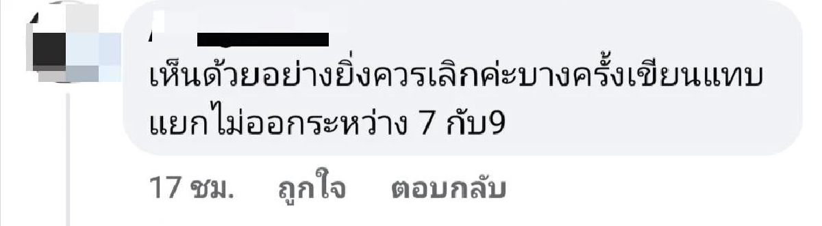 เสียงแตก ควรใช้ \"เลขไทย\" ในเอกสารราชการ หรือไม่