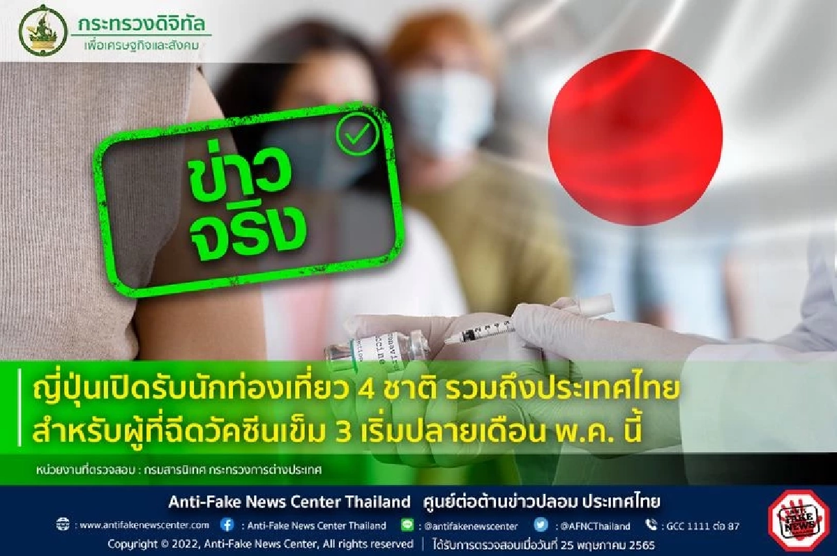 เช็กข้อมูล ฉีดวัคซีน 3 เข็ม ก่อนเเพคกระเป๋า "เที่ยวญี่ปุ่น"